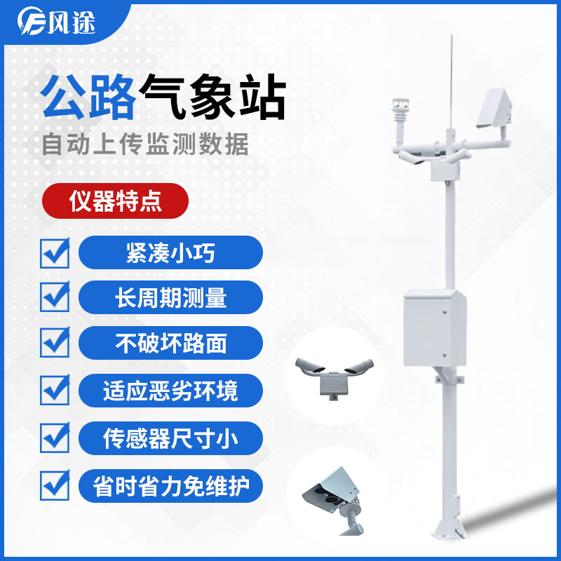 公路氣象站的構成